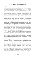 Дети мертвой звезды — фото, картинка — 10