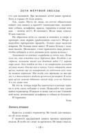 Дети мертвой звезды — фото, картинка — 12