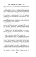 Дети мертвой звезды — фото, картинка — 14