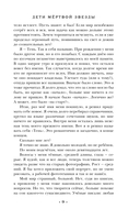 Дети мертвой звезды — фото, картинка — 8