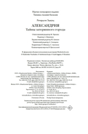 Александрия: Тайны затерянного города — фото, картинка — 25