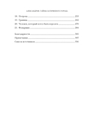 Александрия: Тайны затерянного города — фото, картинка — 24