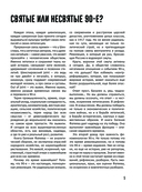 Феномены 90-х. Опыт человека, которому посчастливилось выжить — фото, картинка — 1