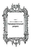 Охота на Джека-потрошителя. Охота на князя Дракулу — фото, картинка — 4