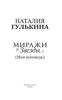 Звезды и миражи — фото, картинка — 2