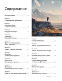 Тропами России. Самые впечатляющие пешеходные маршруты — фото, картинка — 2