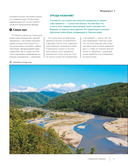 Тропами России. Самые впечатляющие пешеходные маршруты — фото, картинка — 12