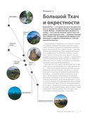 Тропами России. Самые впечатляющие пешеходные маршруты — фото, картинка — 14