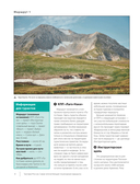 Тропами России. Самые впечатляющие пешеходные маршруты — фото, картинка — 7