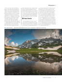 Тропами России. Самые впечатляющие пешеходные маршруты — фото, картинка — 8