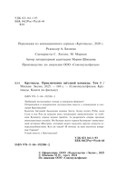 Крутиксы. Приключения звёздной команды. Том 1 — фото, картинка — 3