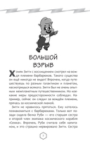 Крутиксы. Приключения звёздной команды. Том 1 — фото, картинка — 4