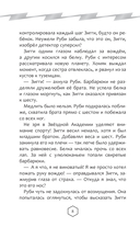Крутиксы. Приключения звёздной команды. Том 1 — фото, картинка — 5
