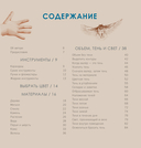 Секреты художника. 55 профессиональных техник — фото, картинка — 1