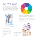 Секреты художника. 55 профессиональных техник — фото, картинка — 11