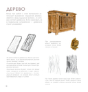 Секреты художника. 55 профессиональных техник — фото, картинка — 15