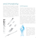 Секреты художника. 55 профессиональных техник — фото, картинка — 6