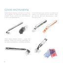 Секреты художника. 55 профессиональных техник — фото, картинка — 7