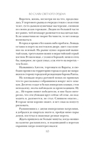 Во славу Светлого Ордена — фото, картинка — 11