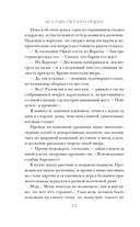 Во славу Светлого Ордена — фото, картинка — 13