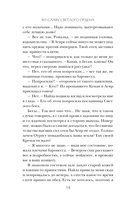 Во славу Светлого Ордена — фото, картинка — 15