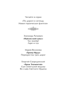 Во славу Светлого Ордена — фото, картинка — 3