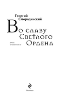 Во славу Светлого Ордена — фото, картинка — 4