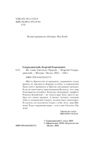 Во славу Светлого Ордена — фото, картинка — 5