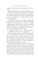 Во славу Светлого Ордена — фото, картинка — 7