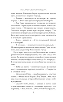 Во славу Светлого Ордена — фото, картинка — 9