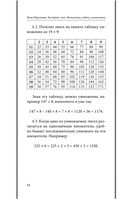 Быстрый счет. Вычисления, задачи, головоломки — фото, картинка — 12