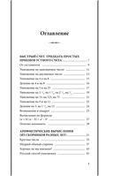 Быстрый счет. Вычисления, задачи, головоломки — фото, картинка — 3