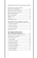 Быстрый счет. Вычисления, задачи, головоломки — фото, картинка — 4