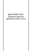 Быстрый счет. Вычисления, задачи, головоломки — фото, картинка — 7