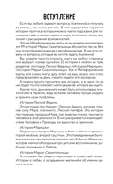 Метафорические истории Марьи-Сказительницы. 99 сказок для трансформации себя — фото, картинка — 2