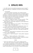 Метафорические истории Марьи-Сказительницы. 99 сказок для трансформации себя — фото, картинка — 11