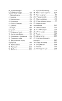 Метафорические истории Марьи-Сказительницы. 99 сказок для трансформации себя — фото, картинка — 4