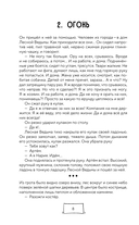 Метафорические истории Марьи-Сказительницы. 99 сказок для трансформации себя — фото, картинка — 8