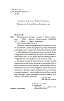 Непобедимое Солнце — фото, картинка — 2