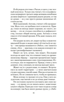 Непобедимое Солнце — фото, картинка — 12