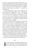 Бирон и Волынский — фото, картинка — 2