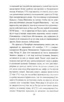 Бирон и Волынский — фото, картинка — 3