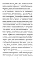 Бирон и Волынский — фото, картинка — 6