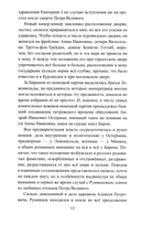 Бирон и Волынский — фото, картинка — 10