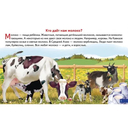 Обучающие карточки. Как получается молоко — фото, картинка — 1