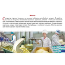 Обучающие карточки. Как получается молоко — фото, картинка — 3