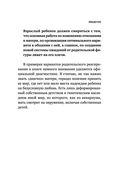 Мама, которая не любит — фото, картинка — 10