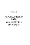 Мама, которая не любит — фото, картинка — 11