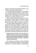 Мама, которая не любит — фото, картинка — 14