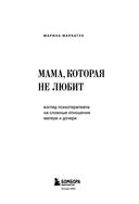 Мама, которая не любит — фото, картинка — 3